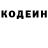 Codein напиток Lean (лин) Grigory E