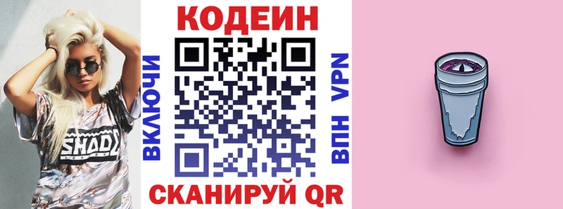 Купить закладки  Ковдор  Codein напиток Lean (лин) 